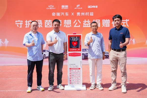 在一起,共守护,奇瑞-榕江公益战略迈入2.0新阶段