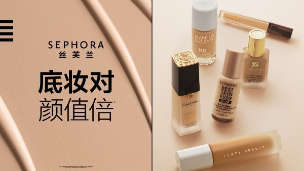 底妆对 颜值倍 丝芙兰开启今夏底妆玩妆热潮，解锁「量肤定妆」新玩法