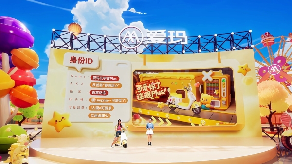 爱玛×黄油小熊:以可爱之名,重塑女性出行美学
