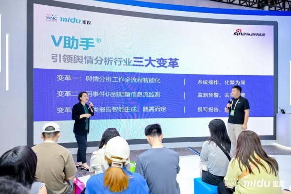 多Agent协同重构工作流 蜜度V助手2.0开启舆情分析智能体时代