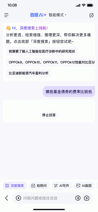 百度搜索框「变大」，支持超千字长文本输入和MCP调用