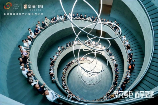 2025皇派门窗岭南印记研学设计沙龙，共绘门窗产业美学新篇 