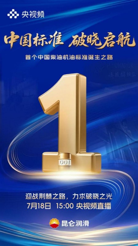 90℃的跨越，三代人的坚守：首个中国D1标准001号产品即将发布！ 