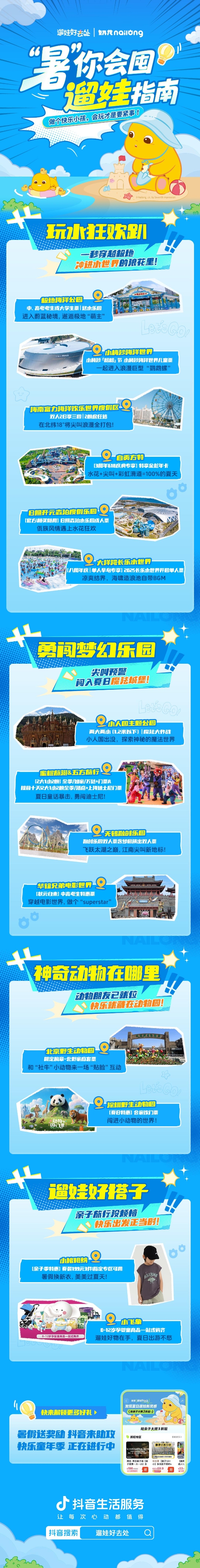 抖音携手奶龙IP紧贴节日热点，实现交易与用户双破峰