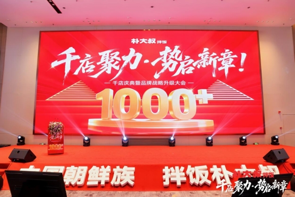 从1到1000+：朴大叔拌饭“轻量化”扩张的餐饮新密码 
