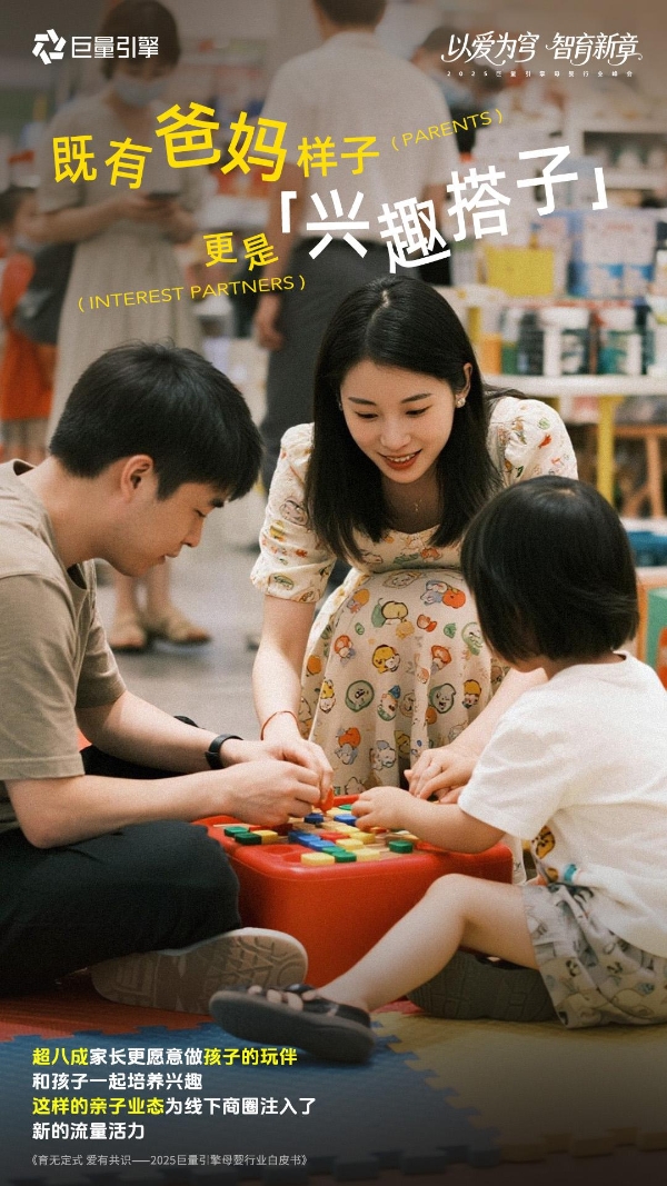 全域渗透，心智突围 ▏2025巨量引擎母婴行业峰会开幕在即 