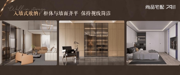从好房子到理想家!尚品宅配全屋星级定制:揭秘门墙柜一体化的高阶密码