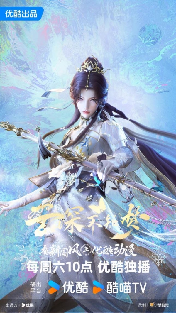 《云深不知梦》开启国漫大女主元年，优酷动漫助品牌破次元出圈 