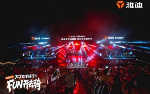 九年顶流IP炼成记：雅迪717，让「骑一骑」引领亿万人美好生活