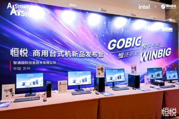 软通动力旗下智通国际恒悦商用台式机新品发布会带来全栈智能办公产品