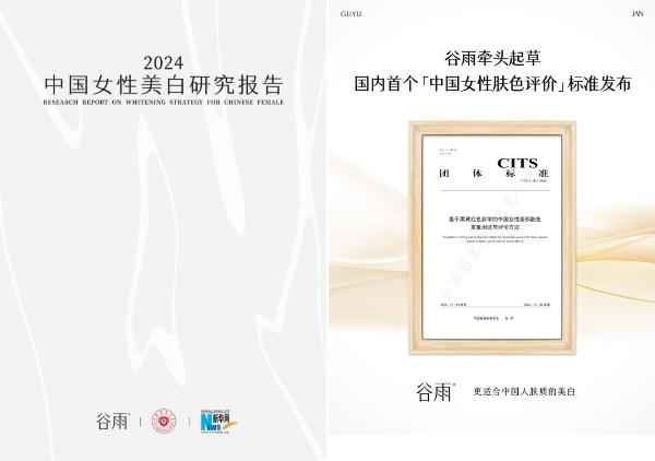 谷雨首份ESG报告出炉：讲述从中国心到中国“芯”的责任行动