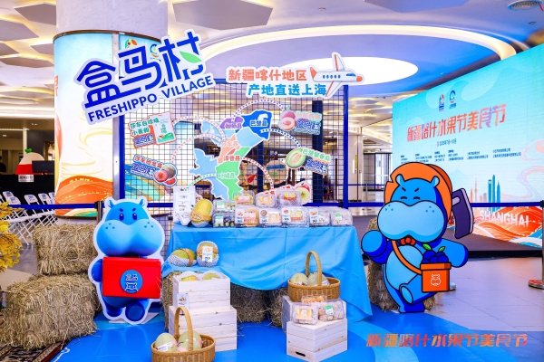 沪喀携手打造“云上甜蜜” 2025新疆喀什水果节美食节盛大启幕 