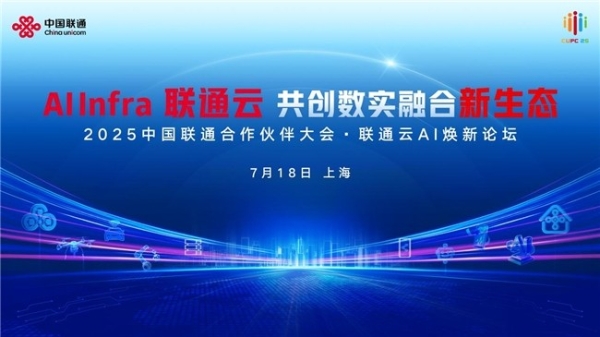 国算赋智 筑基向实丨联通云AI焕新背后的技术跃迁与生态重构 