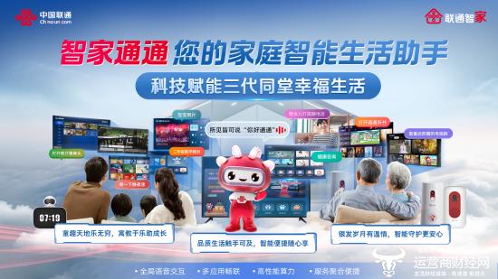 2025中国联通合作伙伴大会 | 四大云智产品亮相，开启AI赋能全场景数字生活 