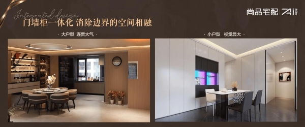 从好房子到理想家!尚品宅配全屋星级定制:揭秘门墙柜一体化的高阶密码