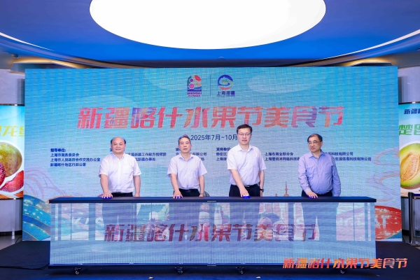 沪喀携手打造“云上甜蜜” 2025新疆喀什水果节美食节盛大启幕 