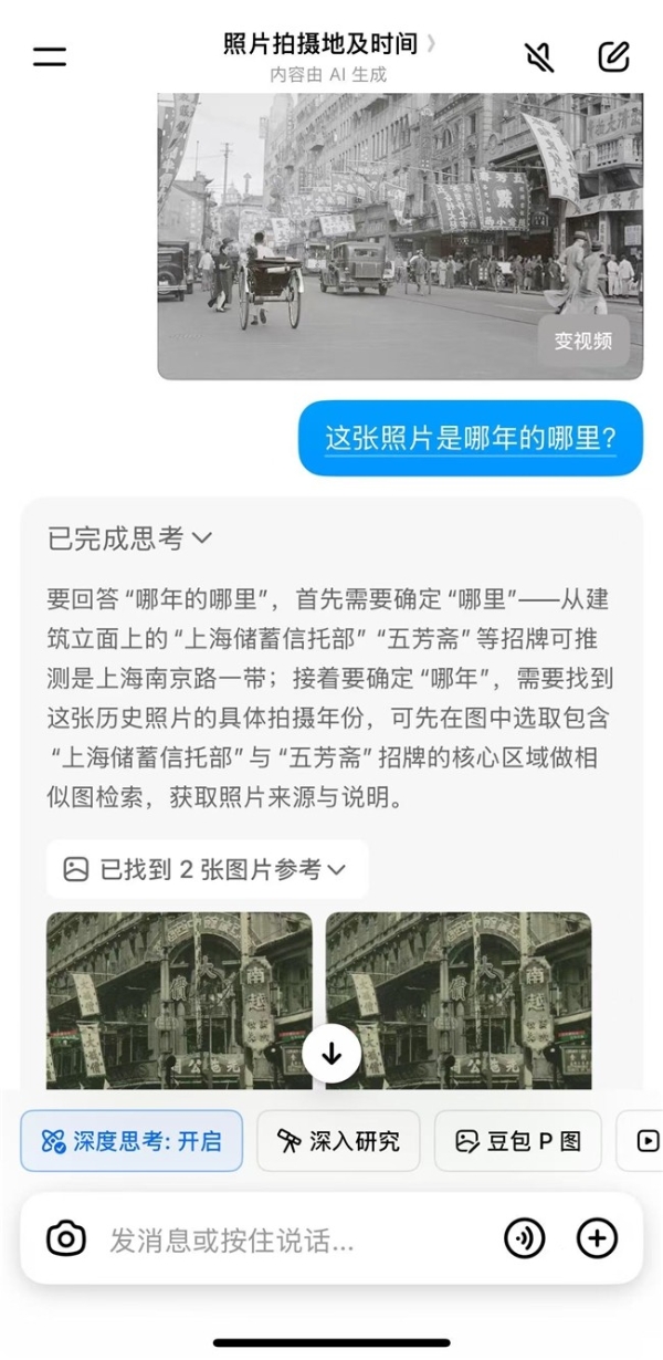 豆包App视觉推理升级 支持图片思考 