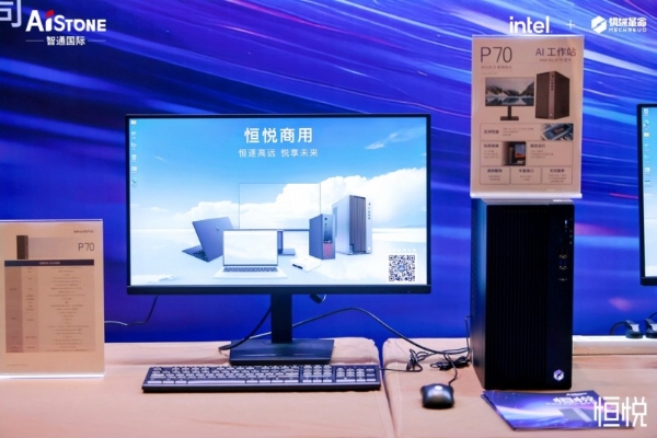 软通动力旗下智通国际恒悦商用台式机新品发布会带来全栈智能办公产品