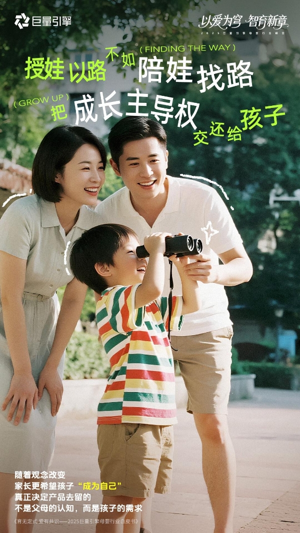 全域渗透，心智突围 ▏2025巨量引擎母婴行业峰会开幕在即 