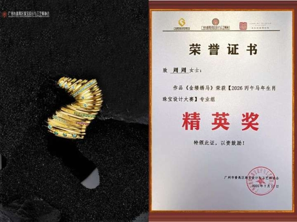 生肖珠宝设计大赛载誉而归，周大生四杰作诠释东方珠宝美学新境 