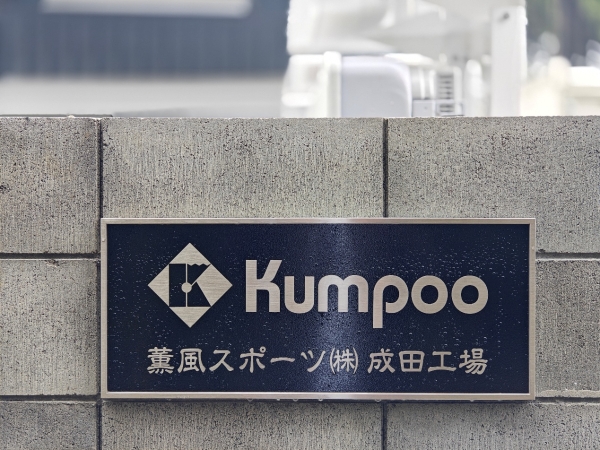 尤尼克斯、李宁、胜利...现在请记住第四个名字：中国薰风 