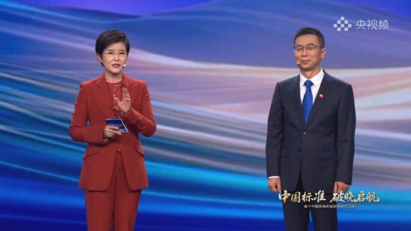 《中国标准 破晓启航》发布会盛大启幕:央企首次在总台召开行业突破发布会