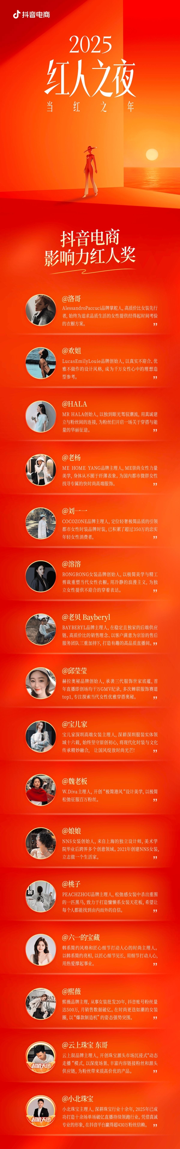  当红之年！抖音电商红人之夜四大荣誉揭晓！