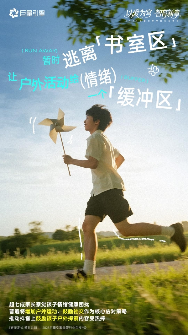 全域渗透，心智突围 ▏2025巨量引擎母婴行业峰会开幕在即 