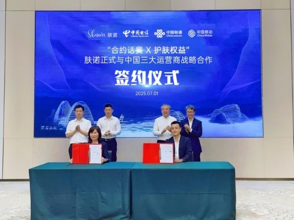 【官方发布】肤诺正式牵手中国三大运营商，开启“合约话费 × 护肤权益”战略合作新时代！