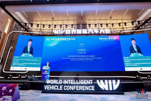 智联车路云·聚势双循环 2025世界智能汽车大会盛大启幕 