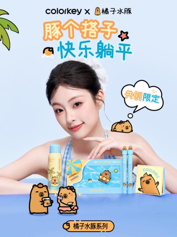 Colorkey珂拉琪「橘子水豚」,上线70天,销量破亿元!