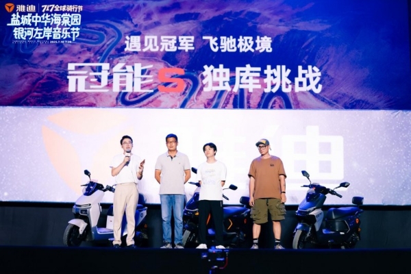 九年顶流IP炼成记：雅迪717，让「骑一骑」引领亿万人美好生活 