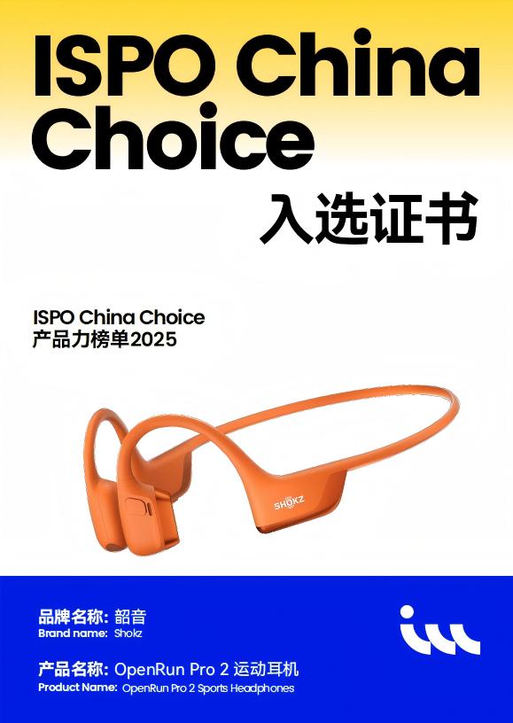 韶音亮相2025上海ISPO,以科技之力革新开放聆听新体验