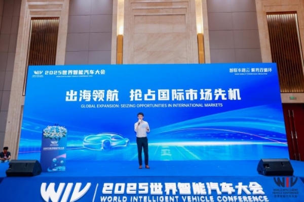 智联车路云·聚势双循环 2025世界智能汽车大会盛大启幕 