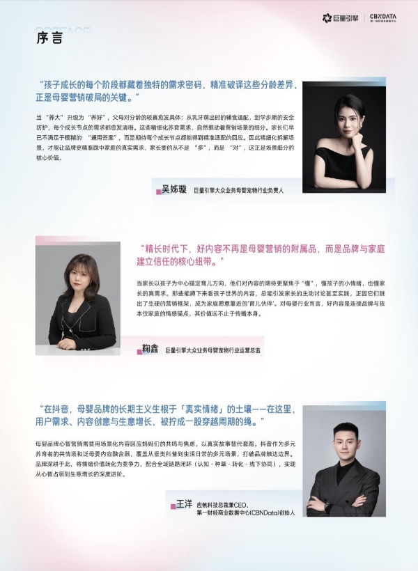 全域渗透，心智突围 ▏2025巨量引擎母婴行业峰会开幕在即 