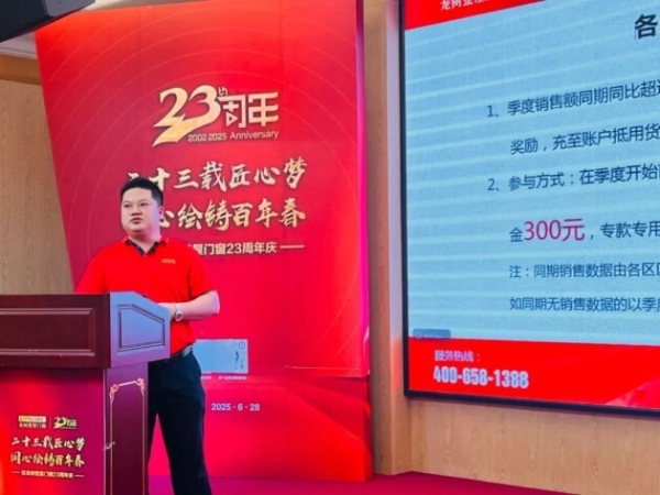  “二十三载匠心梦，同心绘铸百年春”龙树整屋门窗23周年盛典在佛山举行