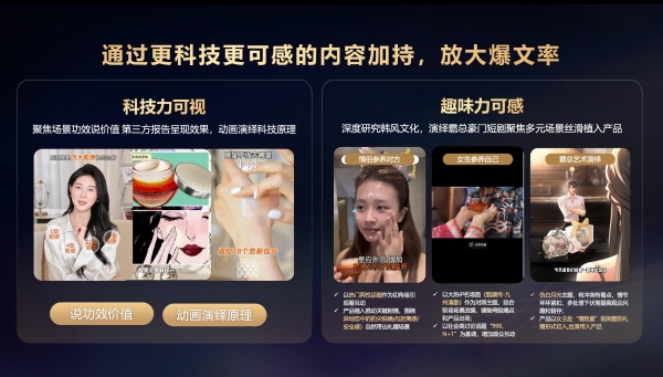 心智焕新、种草转化跃升，从共擎奖获奖案例看达人进阶新玩法