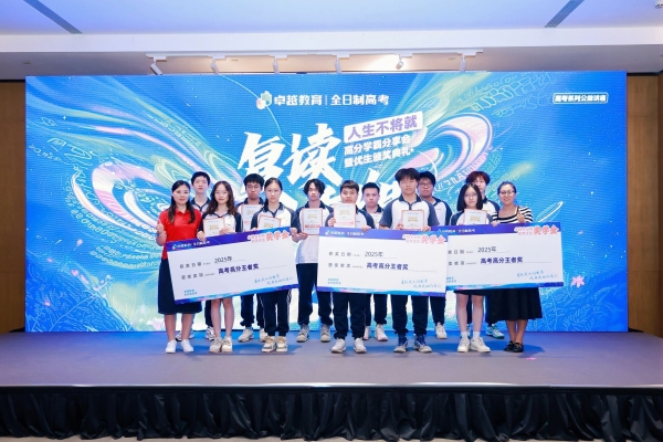 高分学霸分享会全场干货满满！卓越与你逐梦理想院校！ 