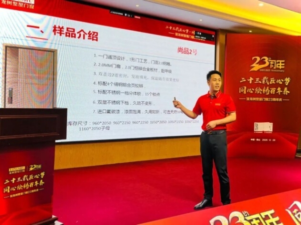  “二十三载匠心梦，同心绘铸百年春”龙树整屋门窗23周年盛典在佛山举行