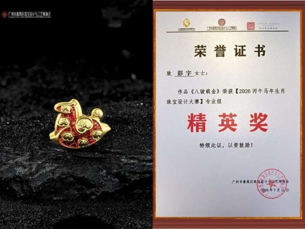 生肖珠宝设计大赛载誉而归，周大生四杰作诠释东方珠宝美学新境 