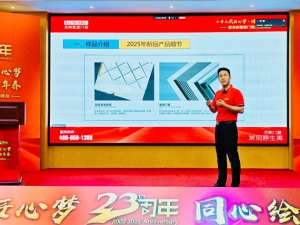  “二十三载匠心梦，同心绘铸百年春”龙树整屋门窗23周年盛典在佛山举行