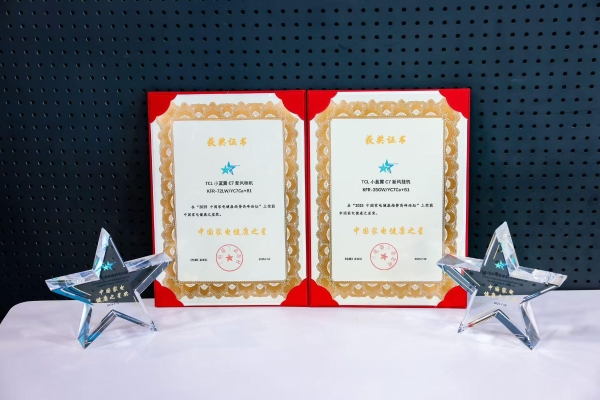 TCL空调荣膺中国家电健康之星产品奖 