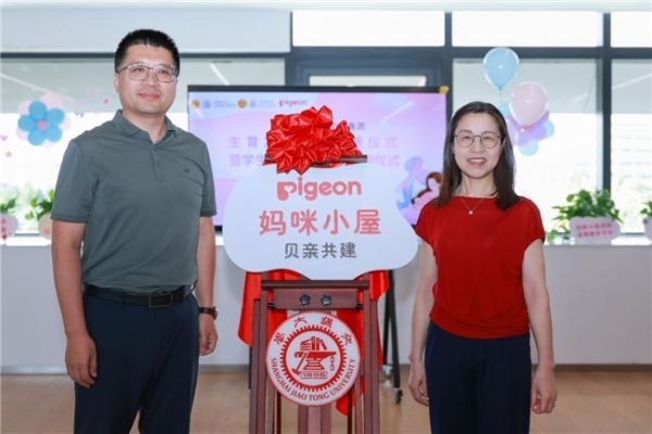 贝亲“妈咪小屋”落地上海交大 助力构建生育友好型校园 