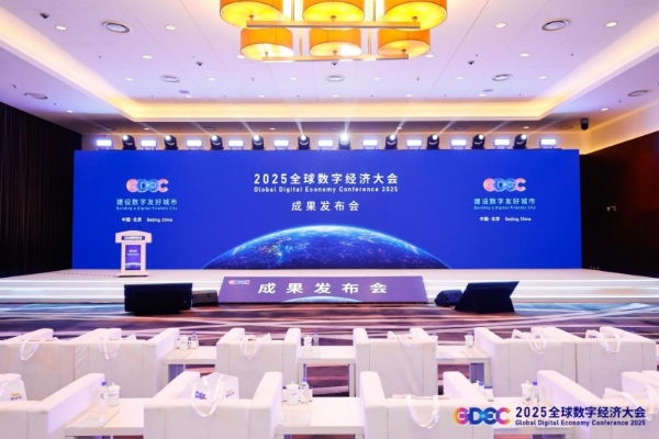  上市公司数字化价值投资（DVI）研究成果 在2025全球数字经济大会发布