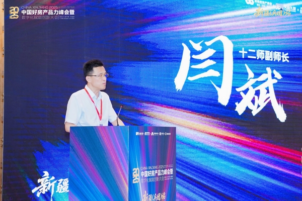 2025中国好房产品力峰会·全国巡回第二站新疆(兵团)站圆满落幕