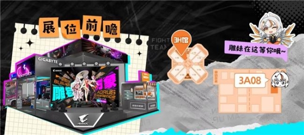 BW2025即将开展，技嘉AORUS雕妹约你3H｜3A08 雕宅见