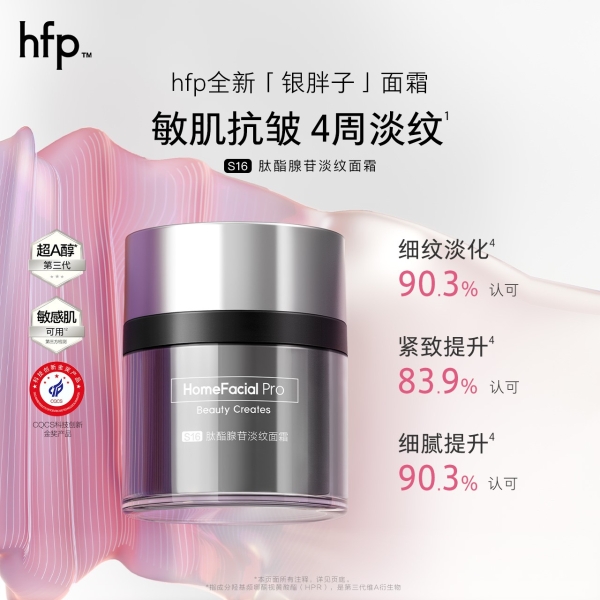 银色情人节送礼指南：专为敏肌定制的hfp银线抗老系列 