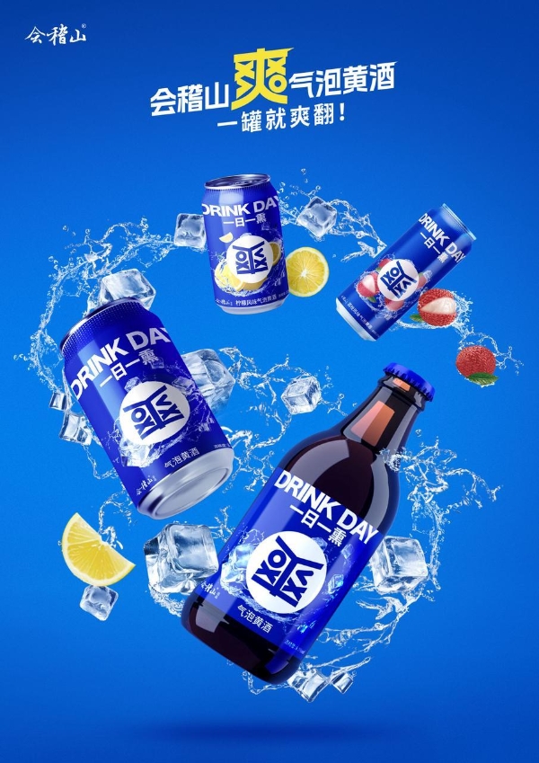 创新“健康微醺”赛道，会稽山推动黄酒品类年轻化 