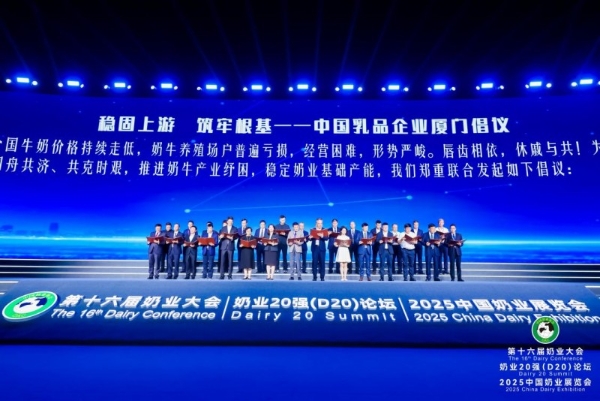 中国奶业大会暨D20峰会举行 君乐宝以全产业链创新诠释奶业奋进之路