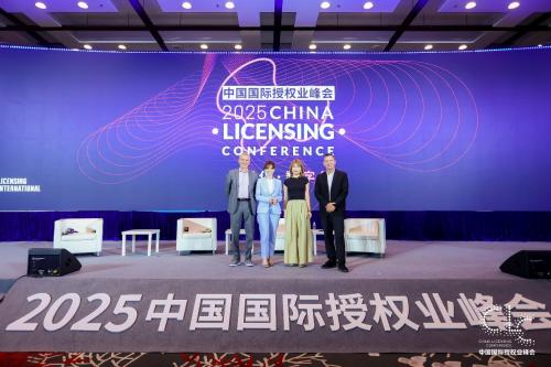 全球授权行业年度盛会—— 2025中国国际授权业峰会于今日隆重举办 